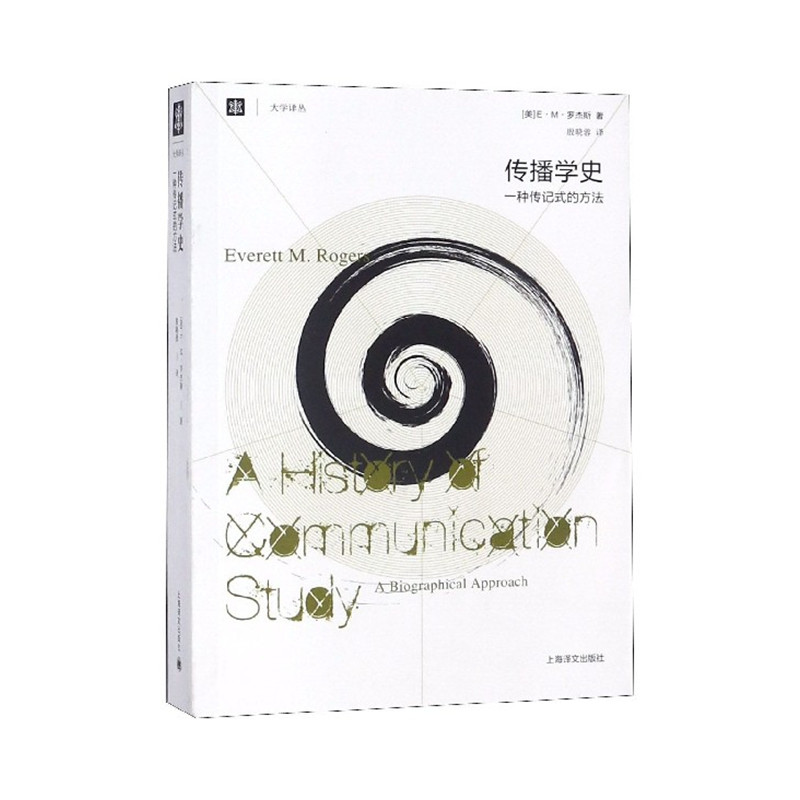 当当网 传播学史??一种传记式的方法（大学译丛） 正版书籍