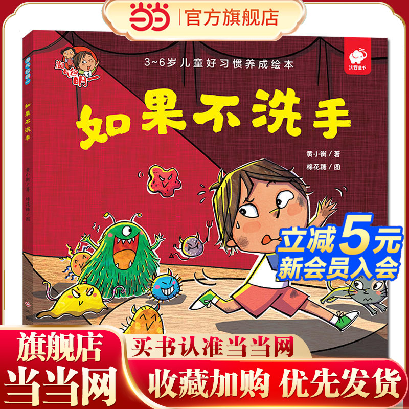 淘气包明一-如果不洗手