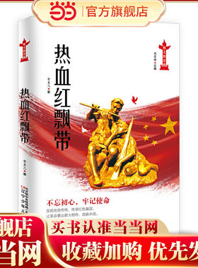热血红飘带