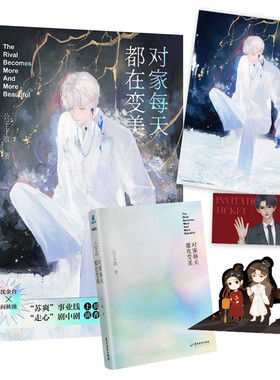 对家每天都在变美 原名《情敌每天都在变美》全新番外 晋江高小说