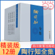 全12卷 正版 当当网 四川教育出版 方明 书籍 精装 社 版 陶行知全集 主编