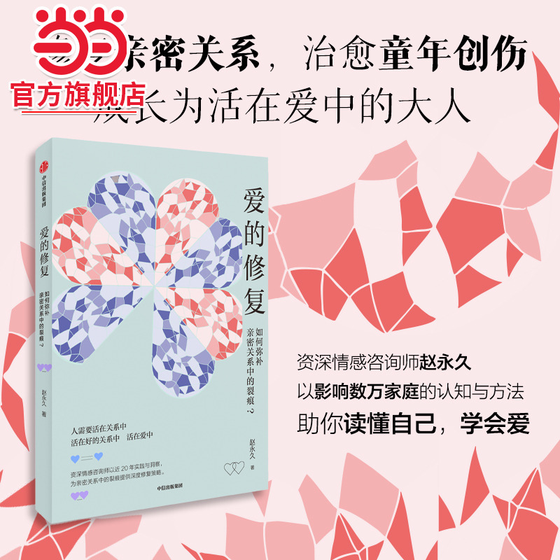 爱的修复赵永久爱的五种能力