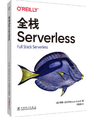 全栈Serverless