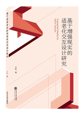 基于增强现实的适老化交互设计研究Augmented Reality for Hand Tremors