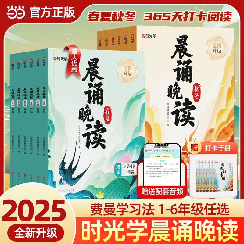 【时光学】时光学晨诵晚读1-6年级小学语文四年级读出好文章晨诵美文每日打卡计划小学生每日一读优美句子积累大全好词好句好段日