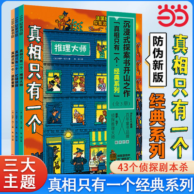 真相只有一个福尔摩斯漫画