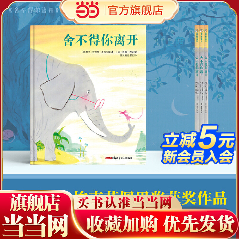 舍不得你离开 4-12岁适读，一堂感人至深的生命教育课，让我们拥有告别和直面死亡的勇气