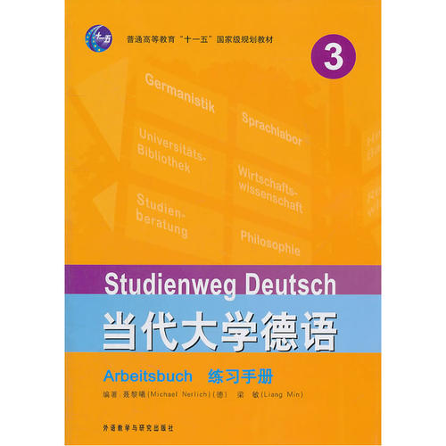 练习手册(3)——当代大学德语