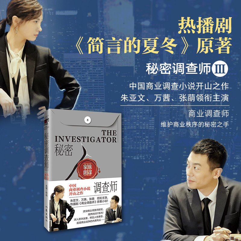 热播剧《简言的夏冬》原著小说