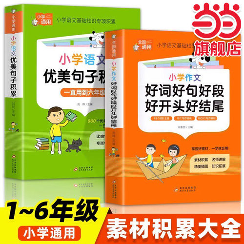 1-6年级小学生通用优美句子