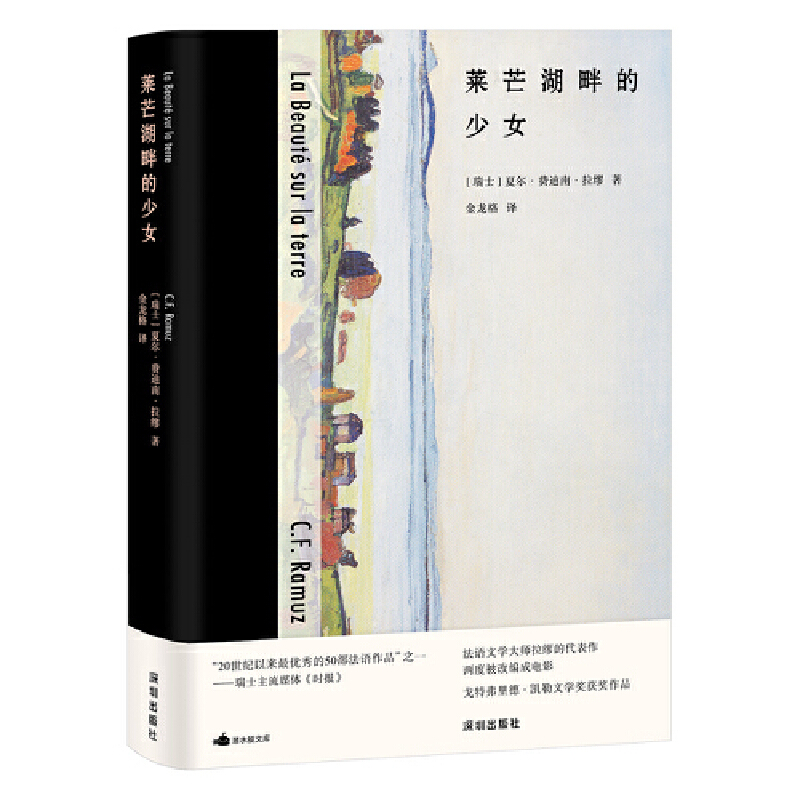 潜水艇文库：莱芒湖畔的少女
