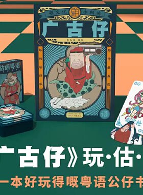 当当网 广古仔 正版书籍