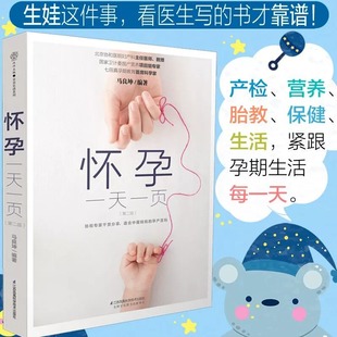 胎教书籍 怀孕期 当当网 孕妇书籍大全 怀孕一天一页 怀孕书籍 孕妇书 怀孕 母婴书籍 备孕书籍 正版 孕妈妈书孕期书籍怀孕大百科