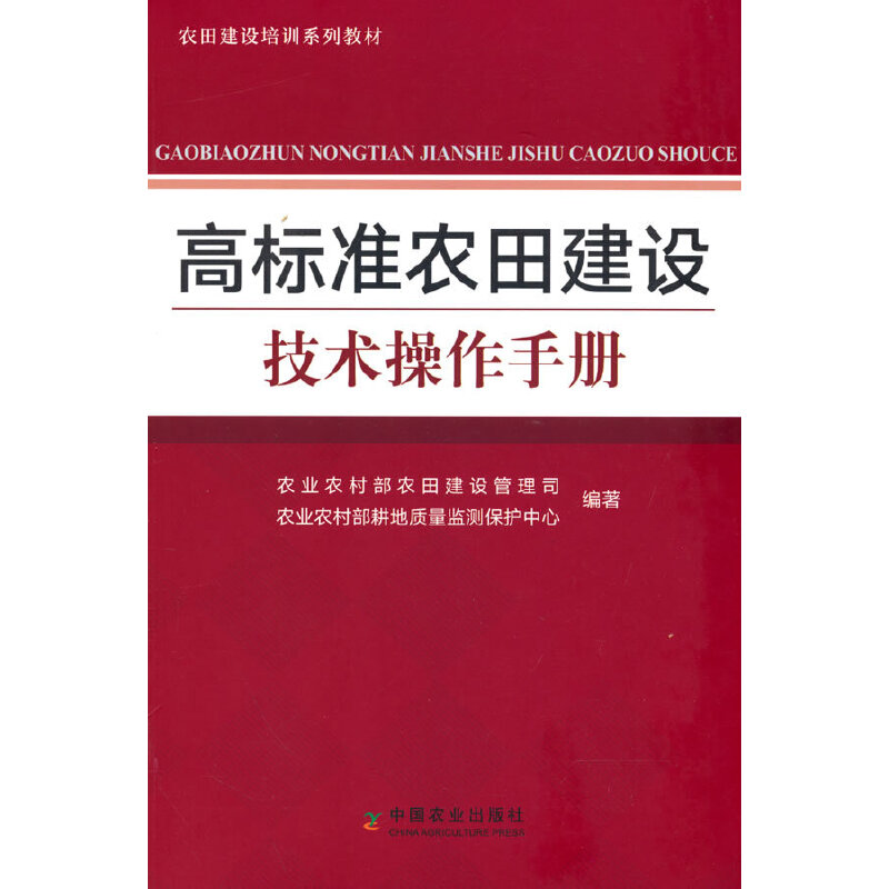 高标准农田建设技术操作手册