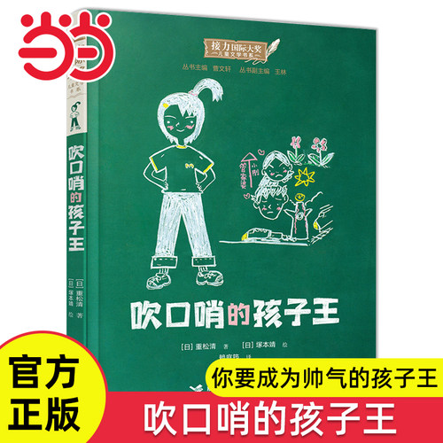 吹口哨的孩子王国际大奖儿童文学