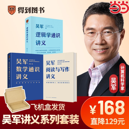 【飞机盒发货】吴军讲义系列