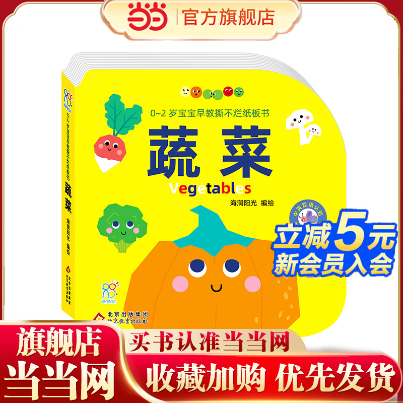 0-2岁宝宝早教撕不烂纸板书认知