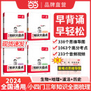 2024一本初中小四门知识大盘点生物地理历史道德与法治 4册套装 当当网官方旗舰店 必背知识汇总速记手册七八九年级中考复习