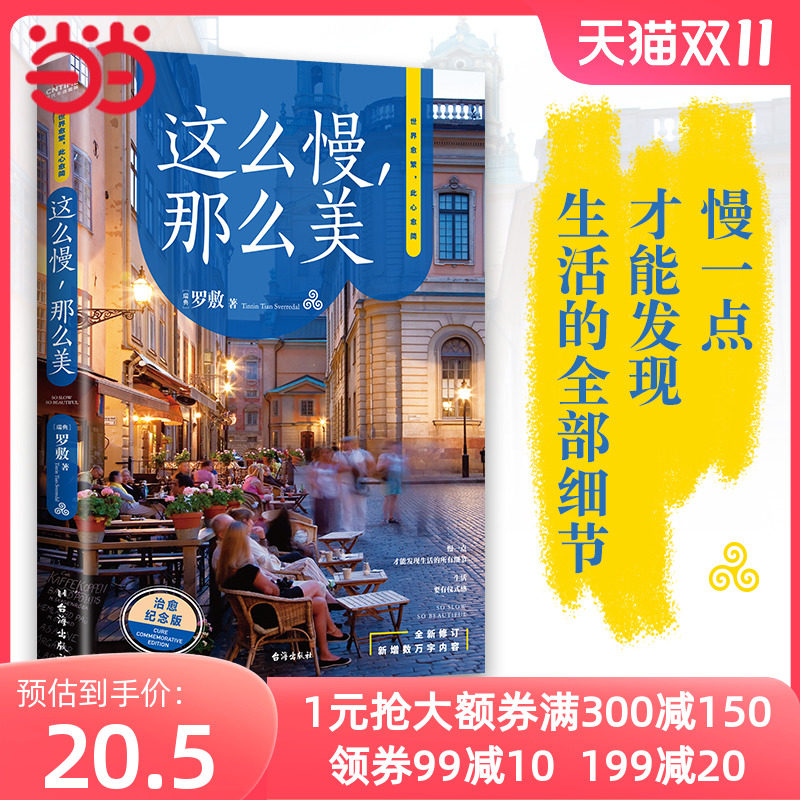 当当网 这么慢，那么美 新版 出版5年，全新修订，新增数万字内容使用感如何?