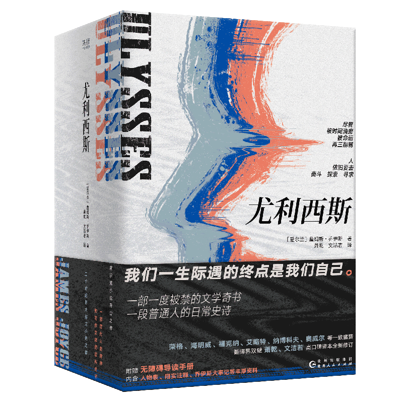 当当网【赠书签+藏书票】尤利西斯（全三册 一部一度被禁的文学奇书 翻译界双璧萧乾、文洁若高口碑译本全新修订