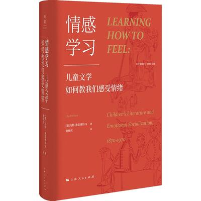 当当网 情感学习：儿童文学如何教我们感受情绪 一部有关孩子的情感史、阅读史、社会生活史 乌特· 上海人民出版社 正版书籍