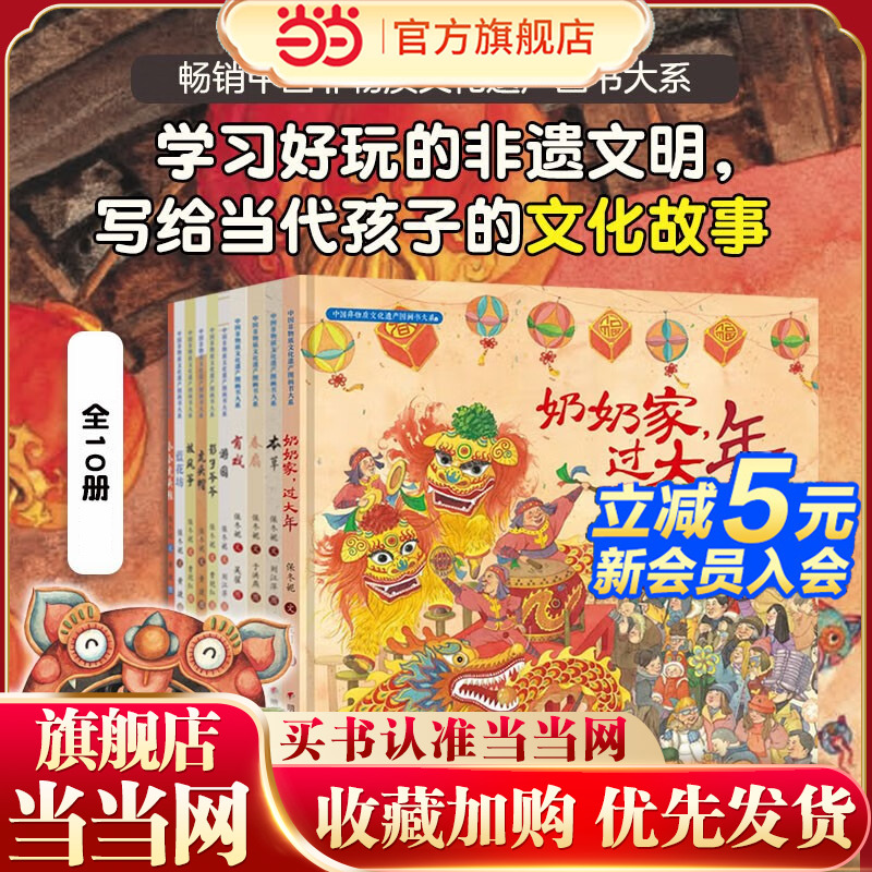 当当网中国非物质文化遗产图画书