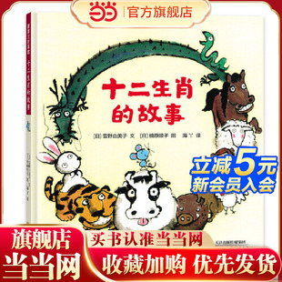 老故事里藏新意 生肖选拔大比拼 故事 十二生肖