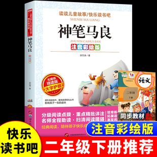 注音彩绘版-无障碍-神笔马良