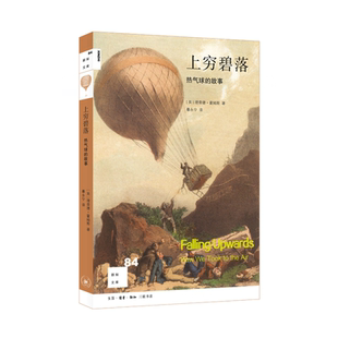 当当网 新知文库84·上穷碧落：热气球的故事 理查德·霍姆斯   【英国】 （许多勇士为 生活读书新知三联书店 正版书籍