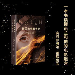 斯图尔特·乔伊 书籍 电影世界：无限 正版 商务印书馆 编著 杰奎琳·弗比 英 想象力 诺兰 当当网