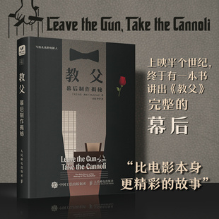 当当网 幕后制作揭秘 教父 Mark 美 Seal 马克·西尔 社 书籍 正版 人民邮电出版