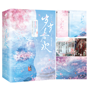 岁岁春欢（全二册）（番茄小说人气作者超爱小螃蟹古言佳作）