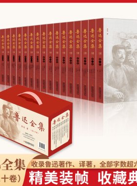 鲁迅全集原著正版全20卷
