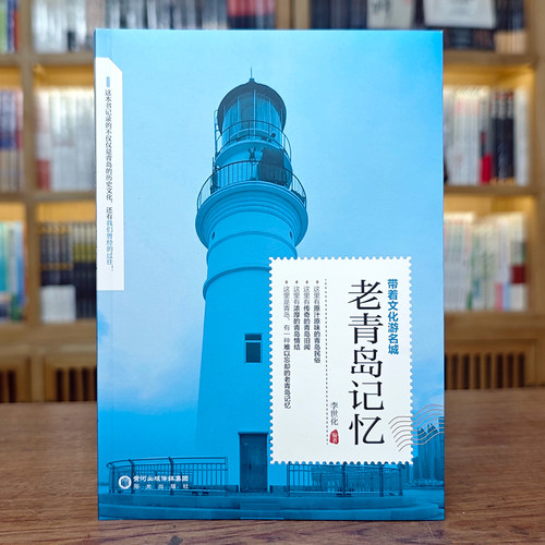 老青岛记忆