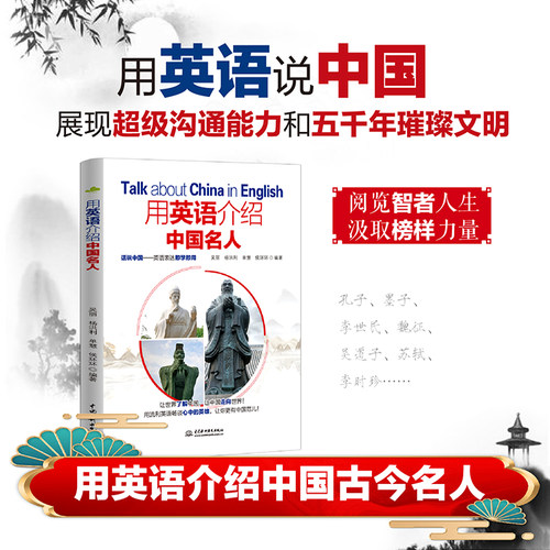 用英语介绍中国名人