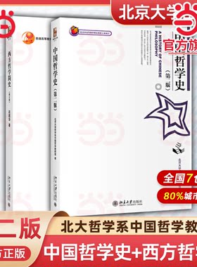 中国哲学史(第2版)博雅大学堂