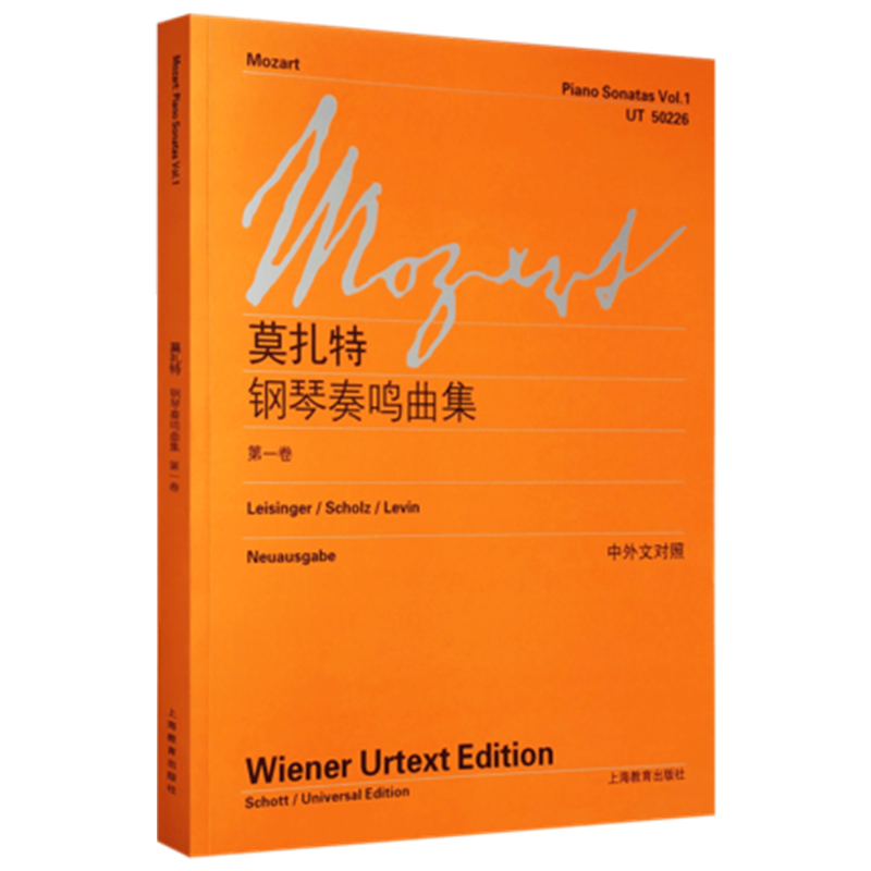 莫扎特钢琴奏鸣曲集（一卷）