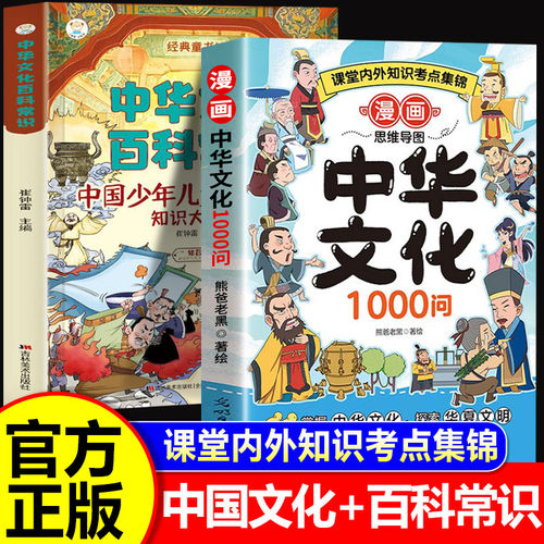 抖鹰同款漫画中华文化1000问