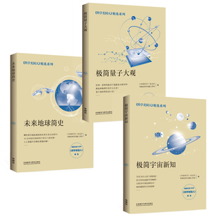 精选系列.STEM大探索 科学美国人 宇宙密码 套装 当当正版 共3册 书籍