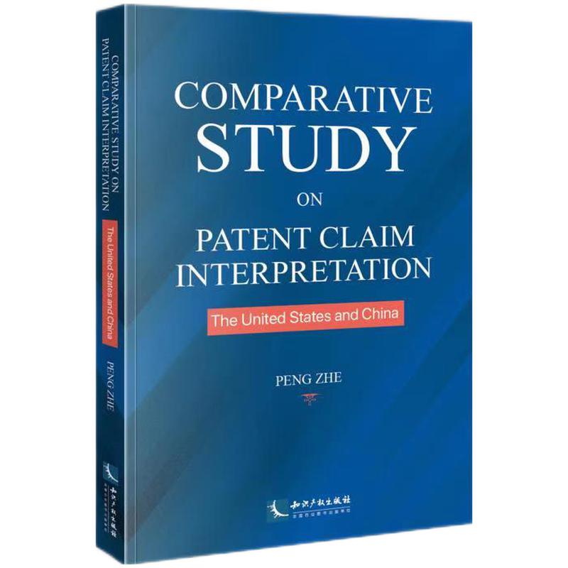 Comparative Study on Patent Claim Interpretation: the United States and China （中美专利权利要求解释比较研究）