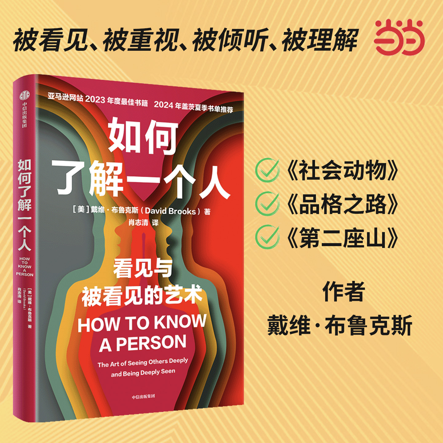 如何了解一个人看见重视第二座山