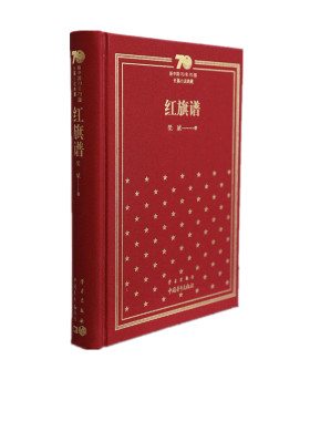 当当网 新中国70年70部长篇小说典藏《红旗谱》 梁斌 中国青年出版社 正版书籍