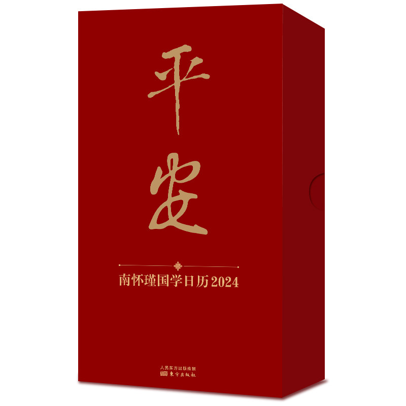 南怀瑾国学日历2024怎么样,好用不?