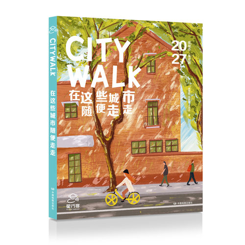 CITYWALK在这些城市随便走走 (孤独星球作者团队全新打造)