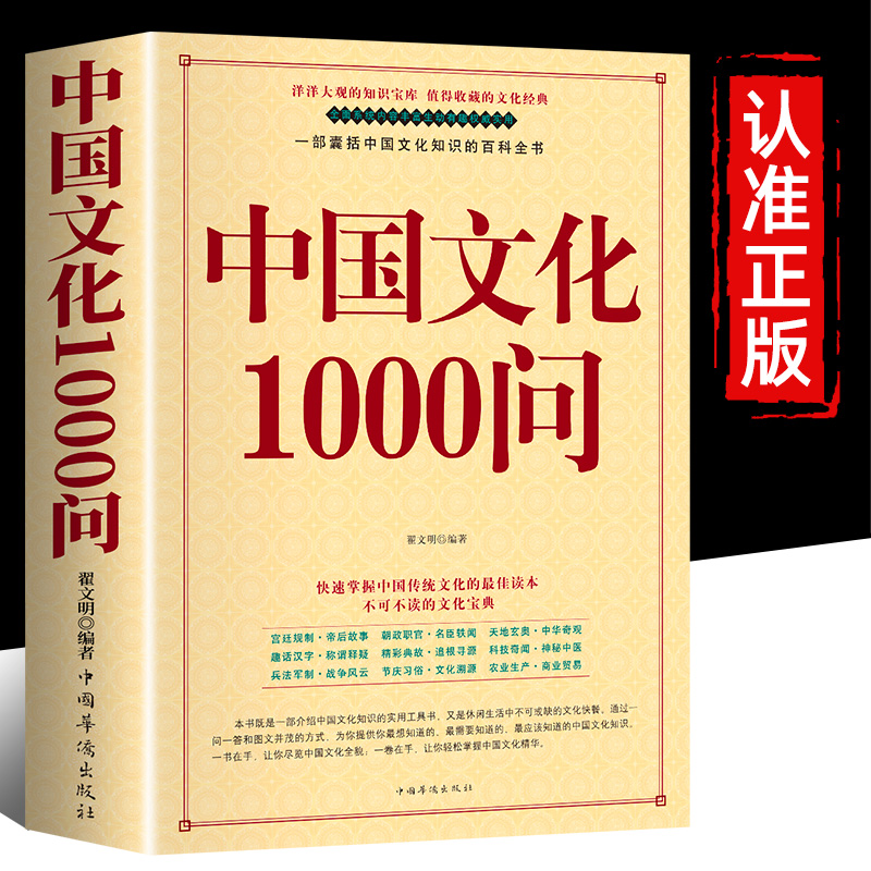 【抖音同款】中国文化1000问年轻人要熟知的1000个历史常识中国传统文化精华历史的遗憾古典文学国学常识当当网正版书籍