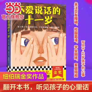 折皱六年级 当当正版 12岁小学生一二三四年级梅格时空大冒险时间 十一岁纽伯瑞儿童文学金奖8 霸凌风波拒绝霸凌 不爱说话