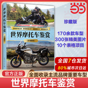 深度文化 编委会 摩托车图册 2024新书 摩托车发展历程外观设计车体构造科普书籍 珍藏版 摩托车鉴赏 哈雷摩托车 世界摩托车鉴赏