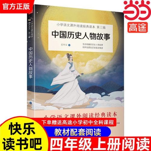 四年级上册语文教材阅读当当网