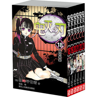 鬼灭之刃漫画书 无限列车篇 无限城篇18 咒术回战漫画简体中文版 已完结日本漫画家吾峠呼世晴畅销成人动漫小说书籍 23册 当当网