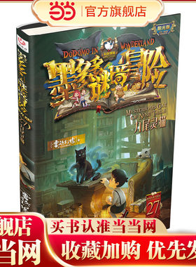 墨多多谜境冒险 阳光版27.九尾灵猫